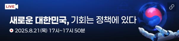 새로운 대한민국, 기회는 정책에 있다!